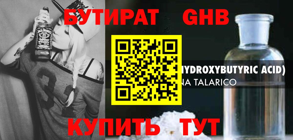 БУТИРАТ 99% Алексин