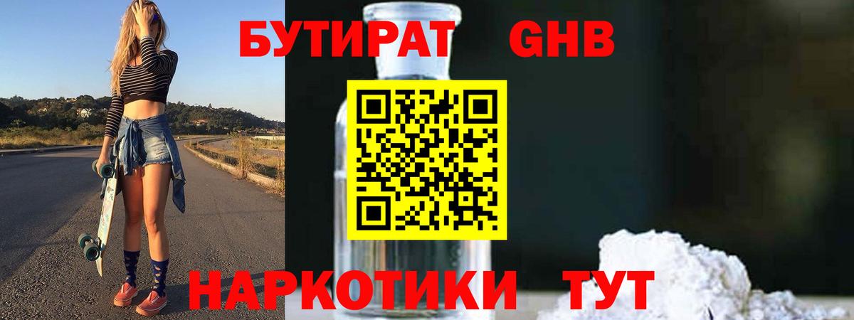Алексин  Бутират жидкий экстази  Бутират  Вход с VPN 