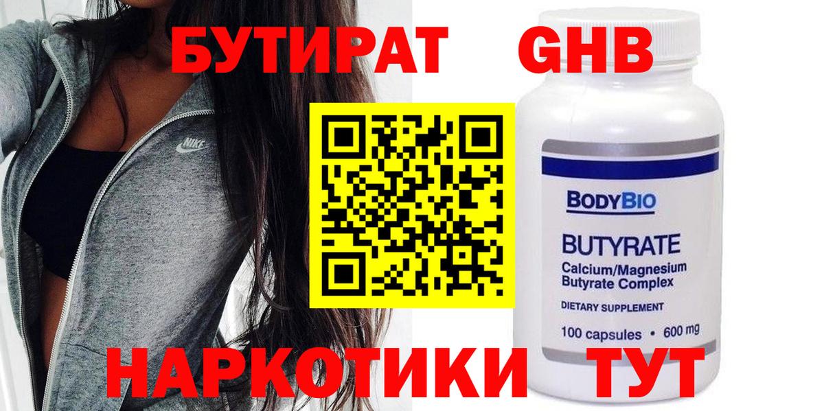 Алексин  БУТИРАТ 1.4BDO  Вход с VPN 