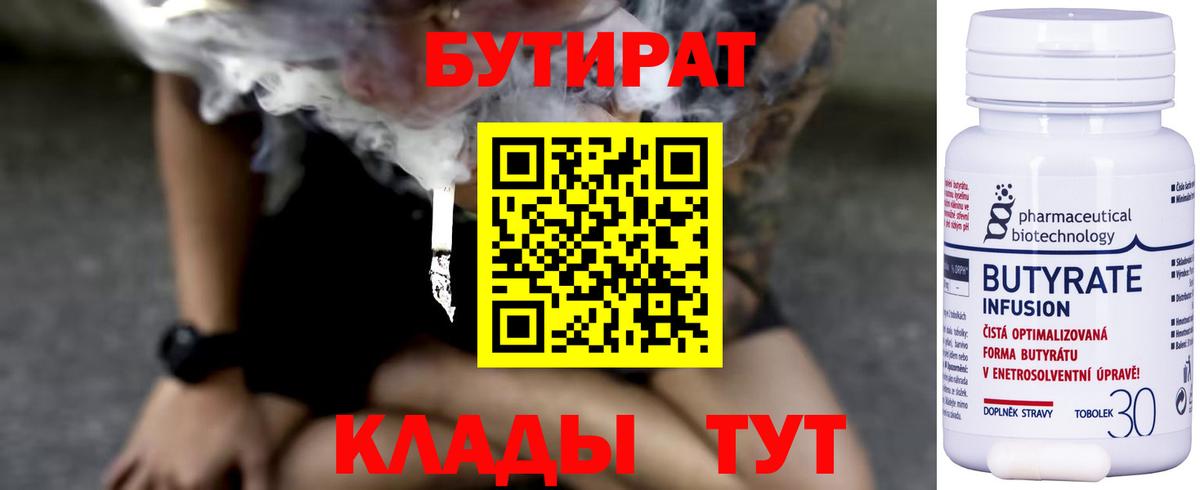 Бутират буратино Алексин