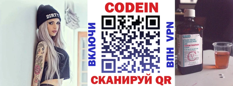 Codein напиток Lean (лин)  Алексин 