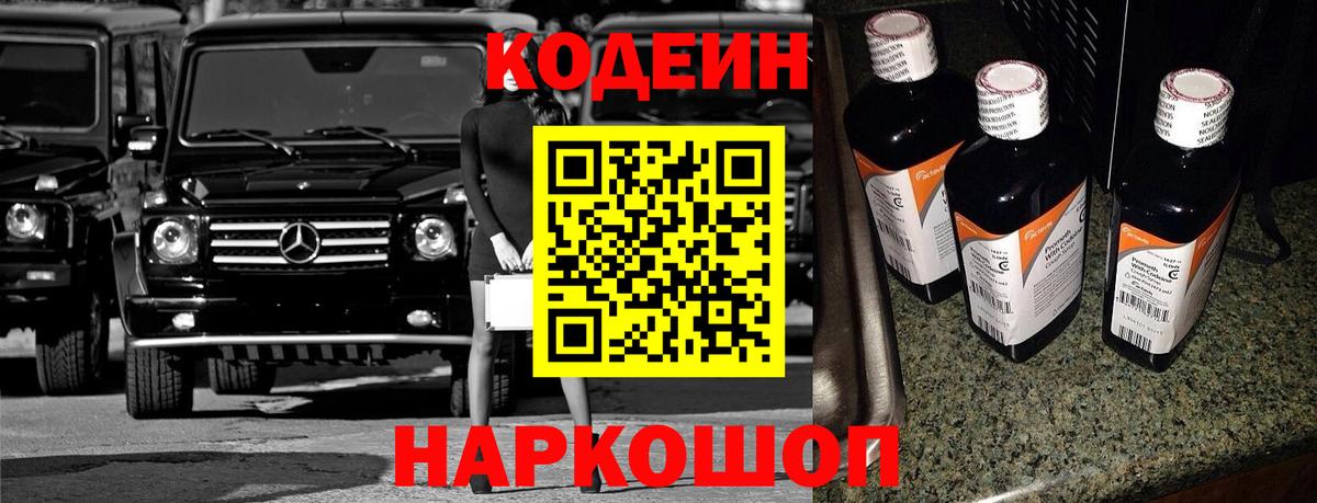 Кодеин Purple Drank  Вход с VPN  Кодеиновый сироп Lean Purple Drank  Алексин 