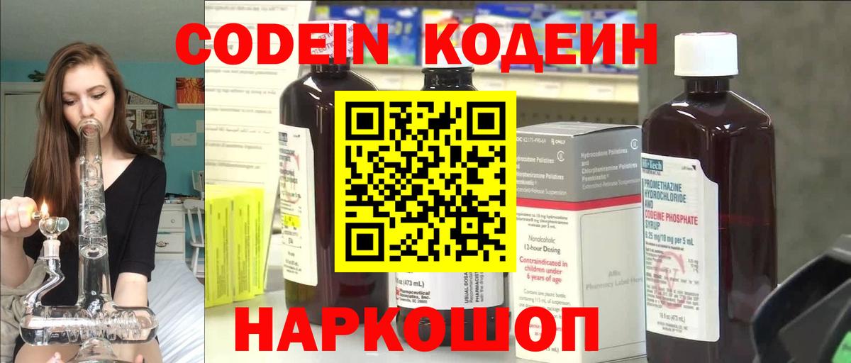 Алексин  Кодеин Purple Drank  Вход с VPN  Кодеиновый сироп Lean напиток Lean (лин) 