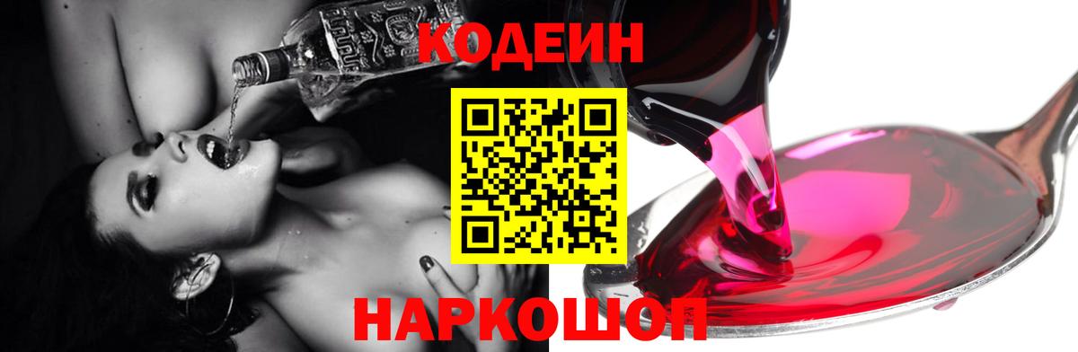Кодеиновый сироп Lean Purple Drank  Алексин  Кодеин Purple Drank 