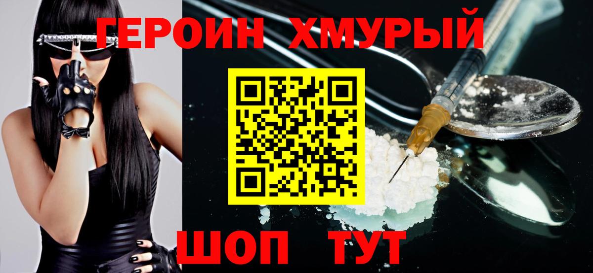 ГЕРОИН Heroin  Вход с VPN  Алексин 