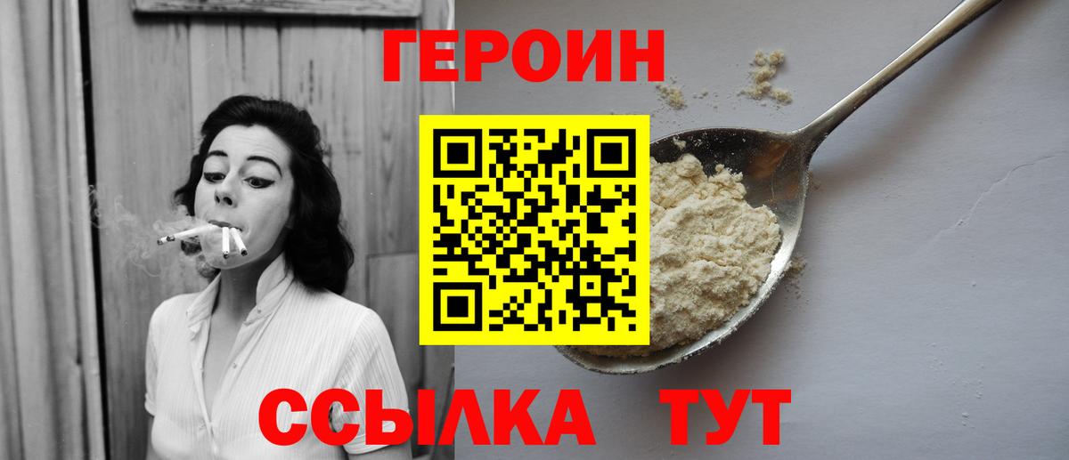 ГЕРОИН VHQ Алексин