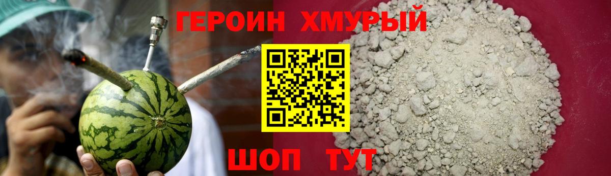 ГЕРОИН белый Алексин