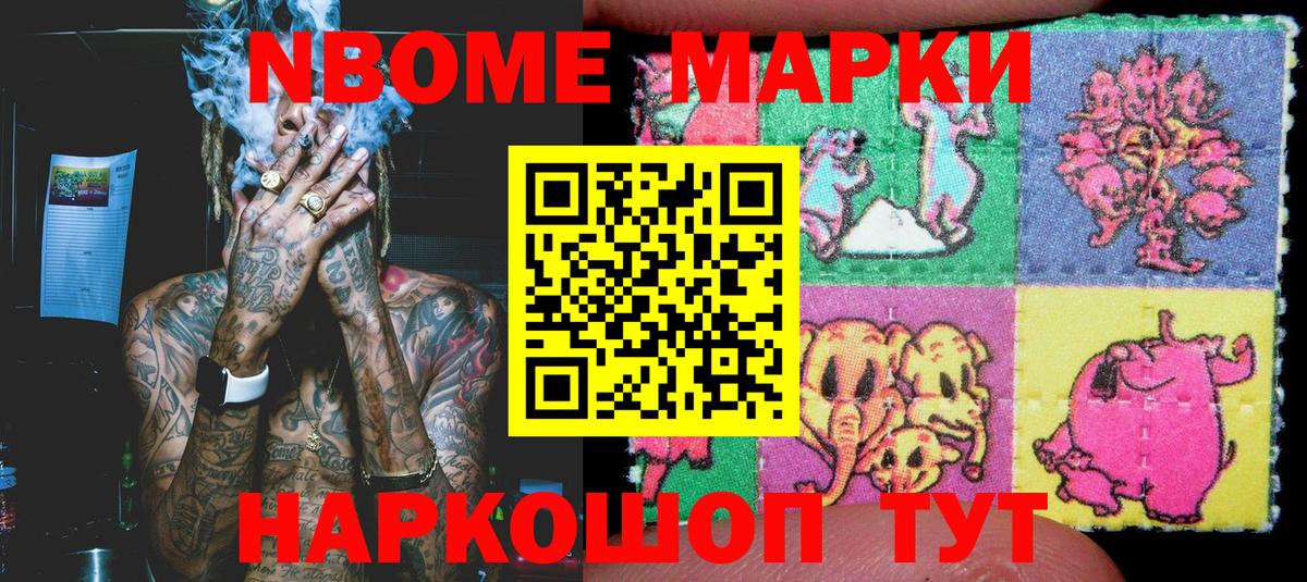 Марки 25I-NBOMe 1500мкг  Вход с VPN  Алексин 