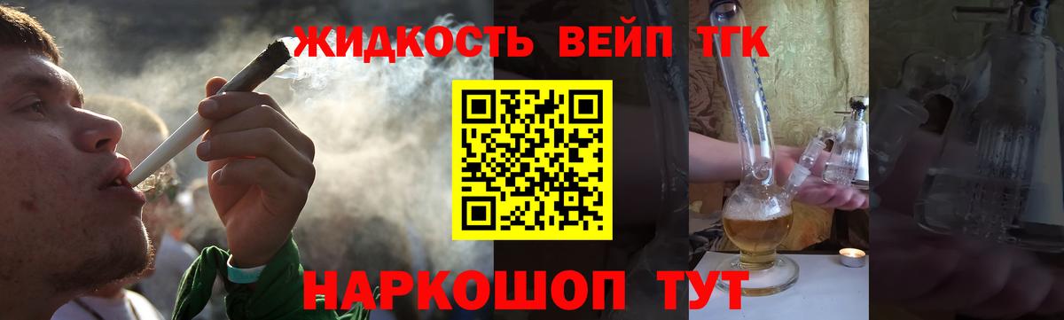 Дистиллят ТГК вейп с тгк  Алексин 